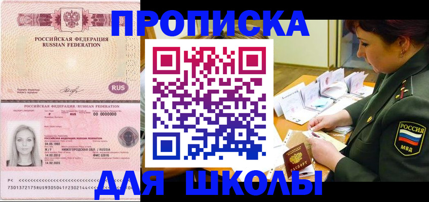 прописка 2025 в Бологом