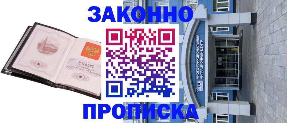 временная регистрация надежно в Бологом