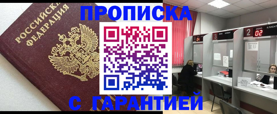 прописка в квартире в Бологом